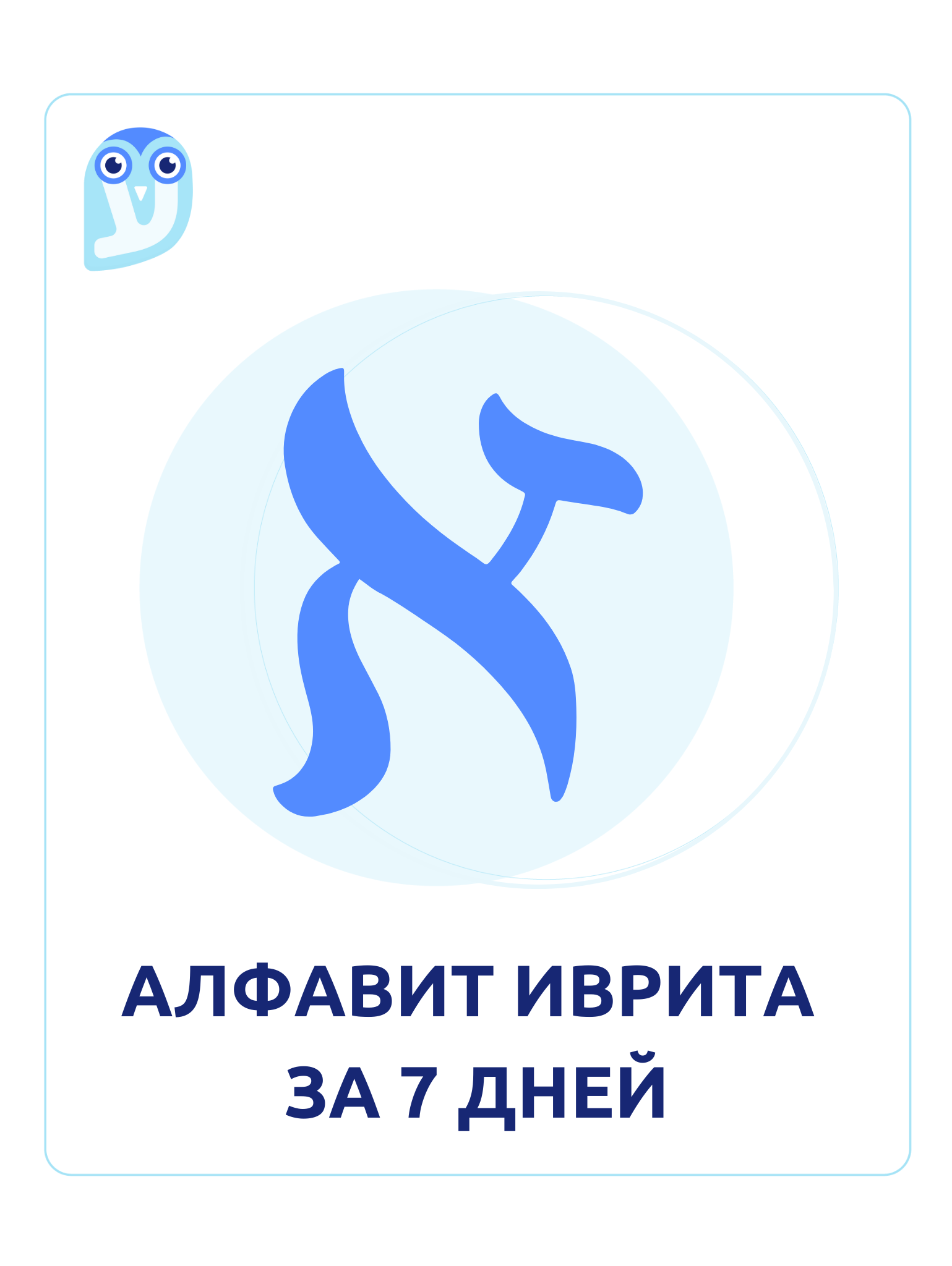 Главная | Иврика. Онлайн-школа иврита