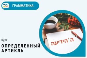 Определенный артикль грамматика IVRIKA